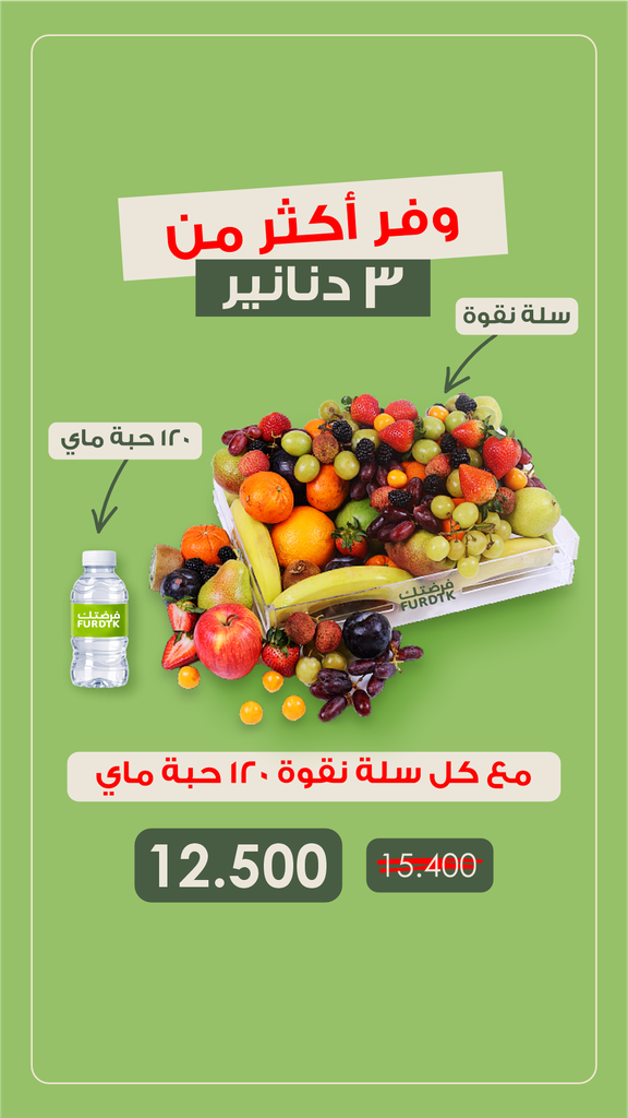 Naqwa Fruit Platter + Free Furdtk Water 200 Ml - 12*10 Pack