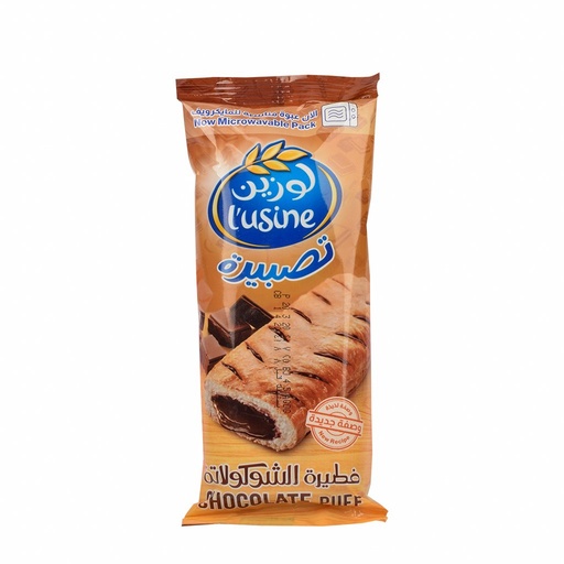 لوزين تصبيرة الشوكولاتة 70جرام 