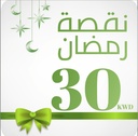 Coupon Nuqset Ramdan 30 KWD 