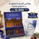 عرض بوكس الكرم عضوي + قهوة 400 غرام  (مسمار )مجانا 