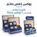 Al Karam Khalas Hatem 4 PCS Buy 2 Box Get 1 Free Box [Saudi Arabia]