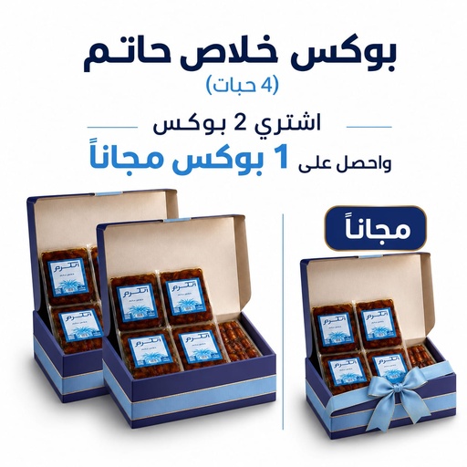 Al Karam Khalas Hatem 4 PCS Buy 2 Box Get 1 Free Box [Saudi Arabia]