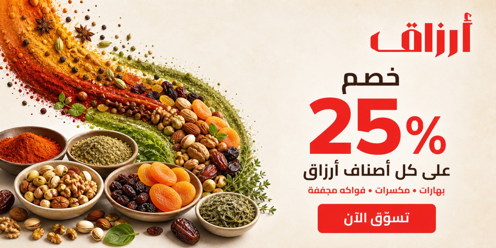 Arzaq - 25% discount