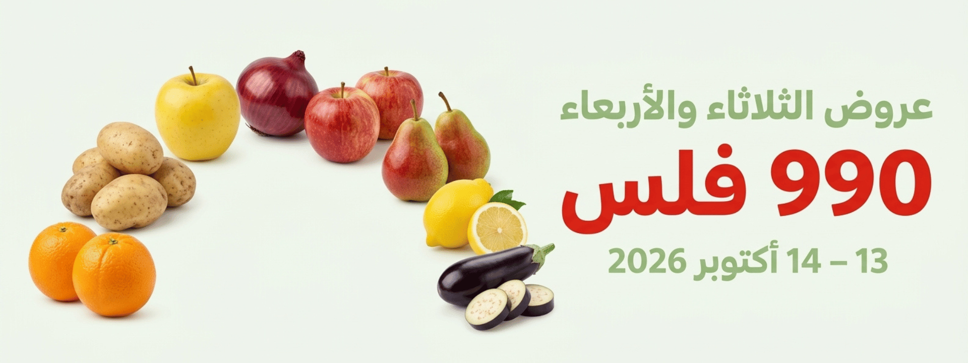 Tuesday & Wednesday Fruits & Vegetables Collection